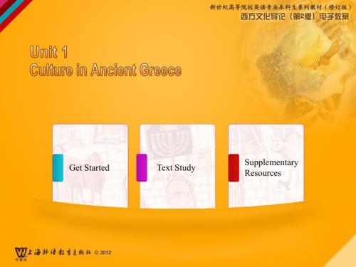 西方文化导论PPT课件.ppt