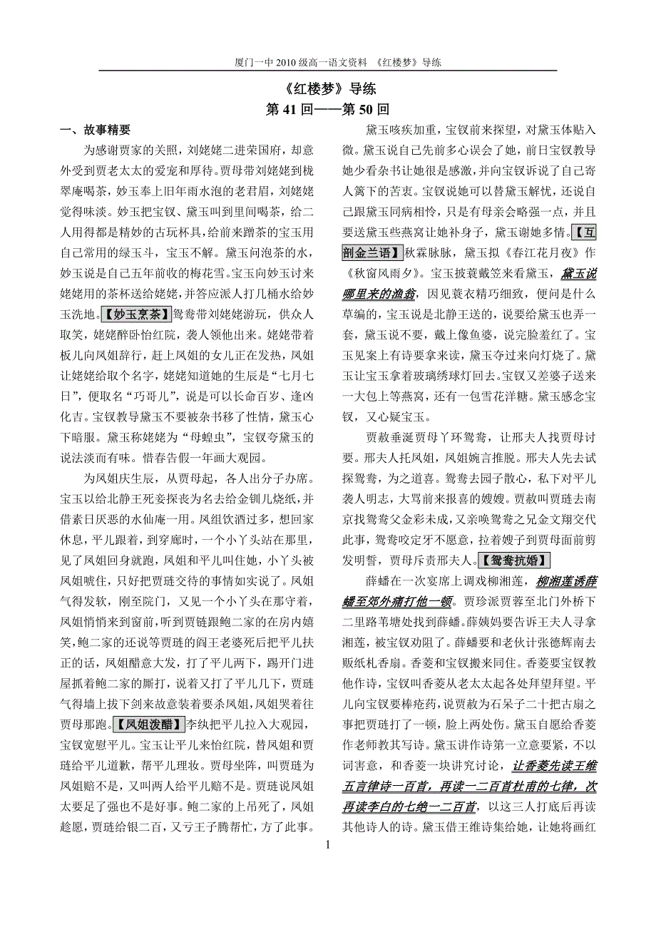 红楼梦4150附答案new.doc_第1页