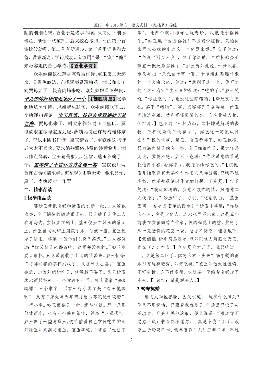 红楼梦4150附答案new.doc_第2页