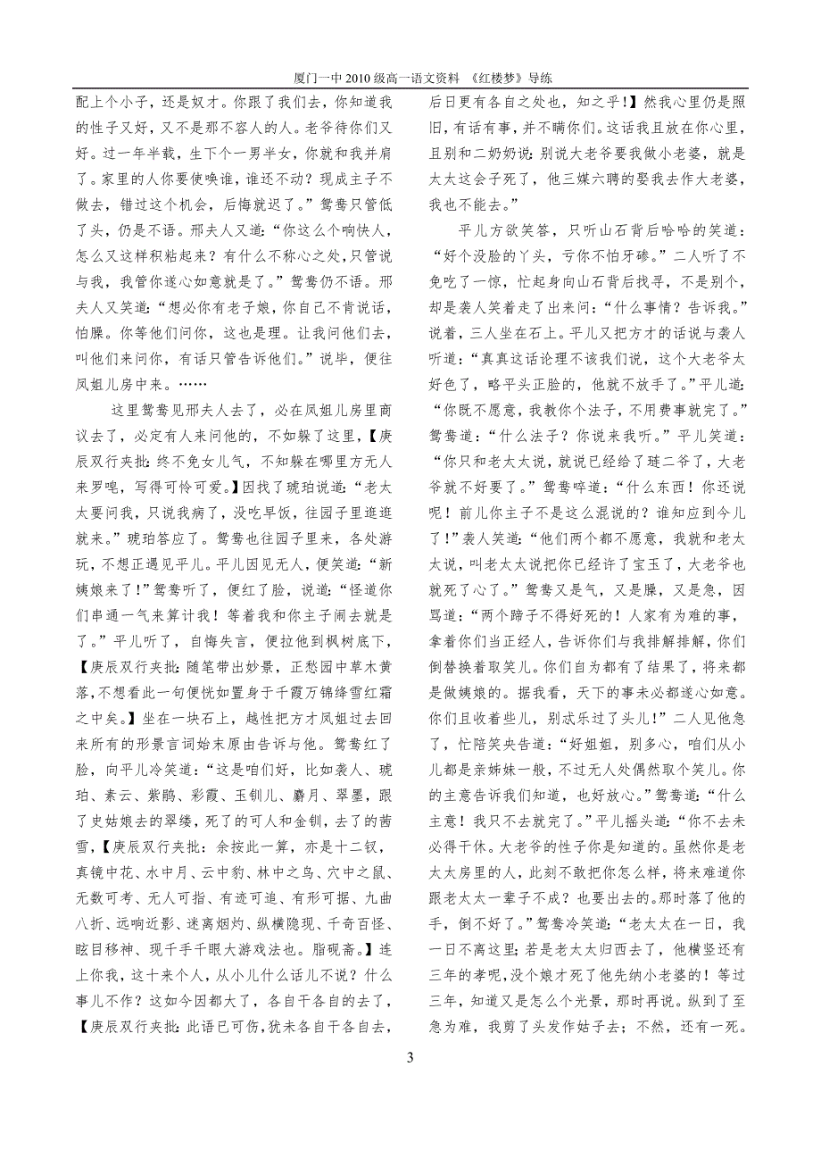 红楼梦4150附答案new.doc_第3页