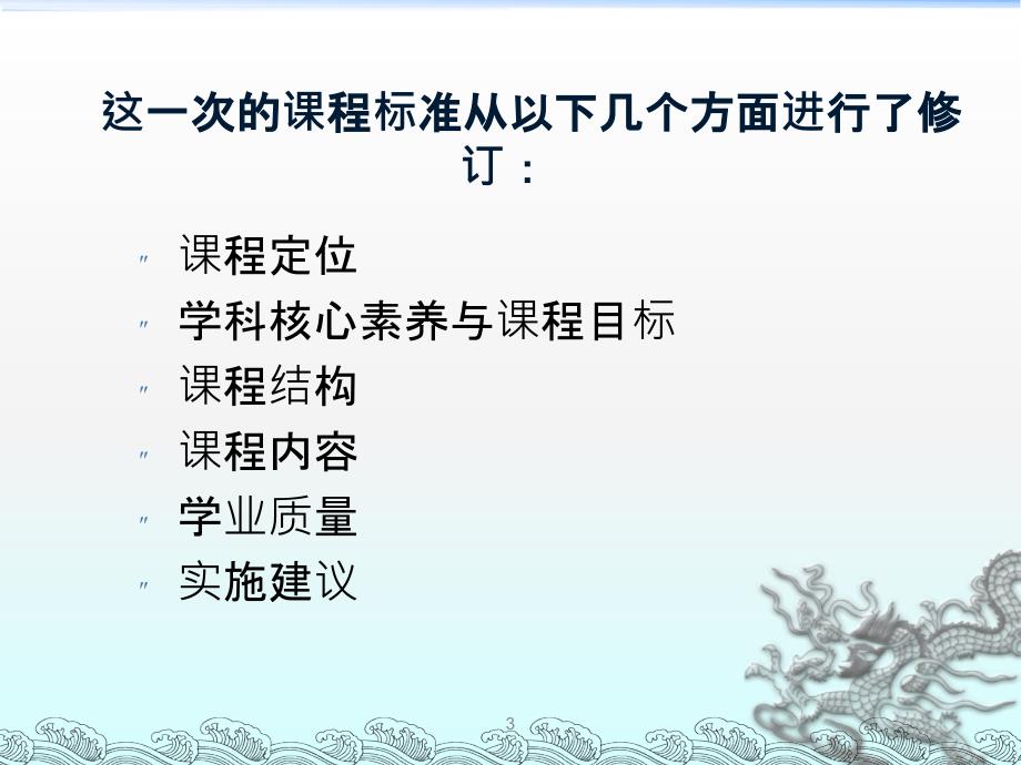 高中英语新课程标准解读ppt课件.ppt_第3页