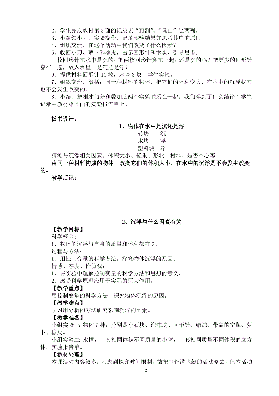 精编教科版五年级科学下册全册教案.doc_第2页