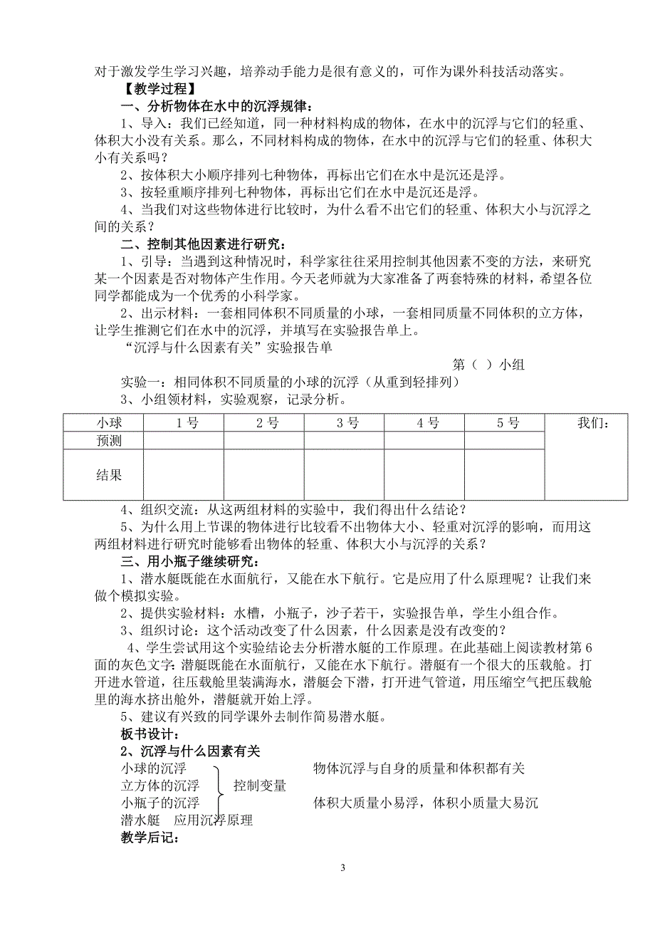 精编教科版五年级科学下册全册教案.doc_第3页