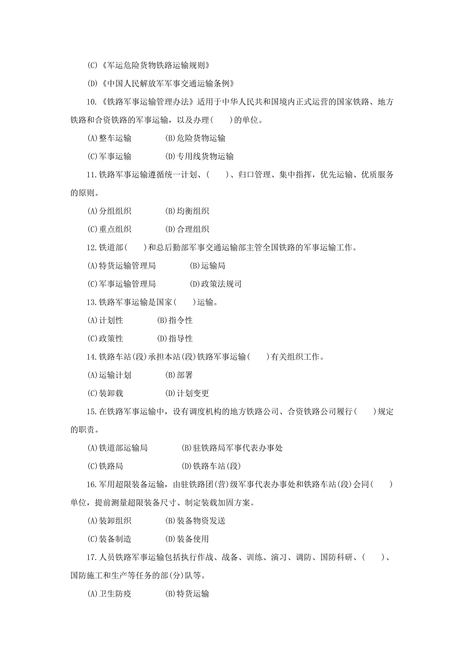 货运检查员职业技能鉴定第二版技师.doc_第3页