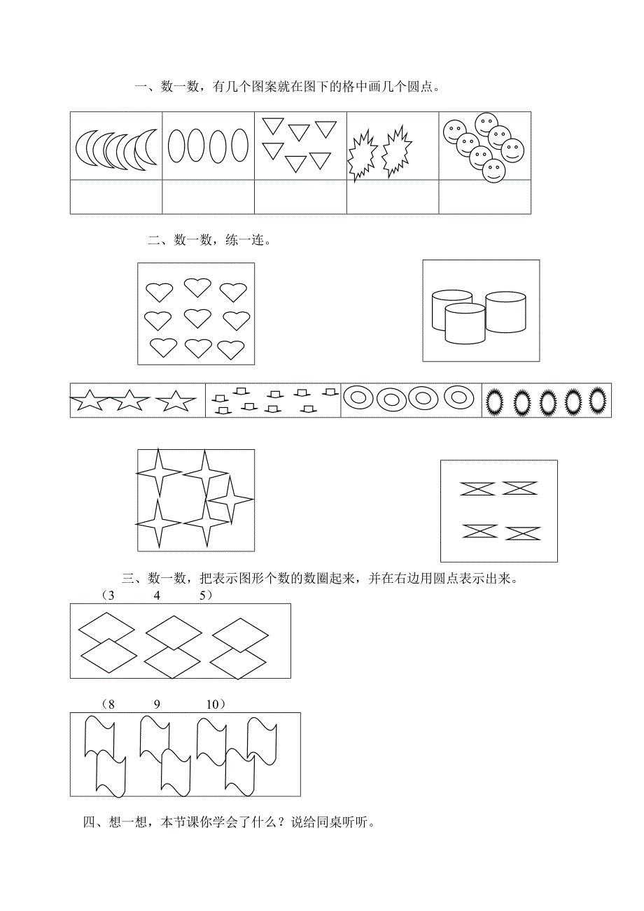 苏教版一年级数学上册全册导学案.doc_第2页