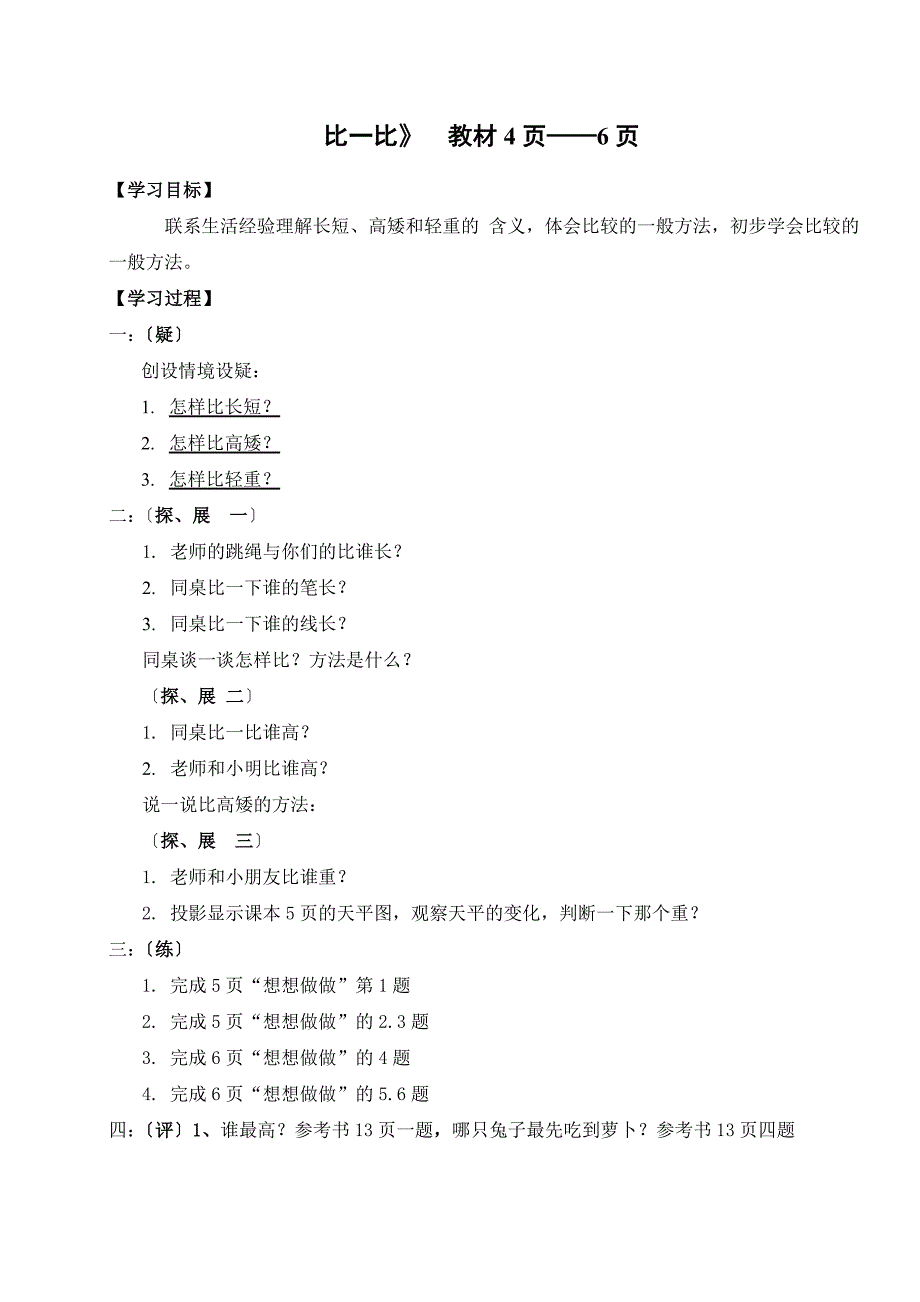 苏教版一年级数学上册全册导学案.doc_第3页