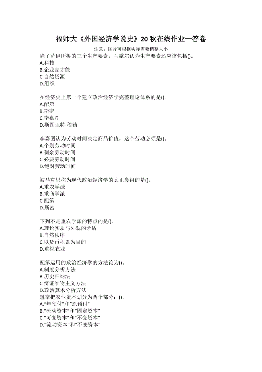 福师大外国经济学说史20在线作业一答卷.docx_第1页