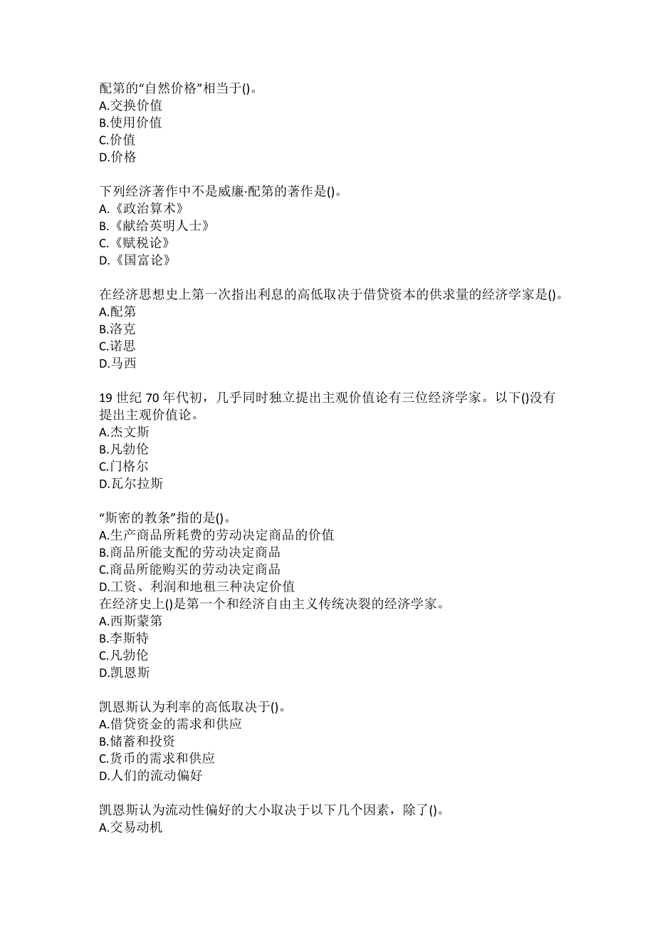 福师大外国经济学说史20在线作业一答卷.docx_第2页
