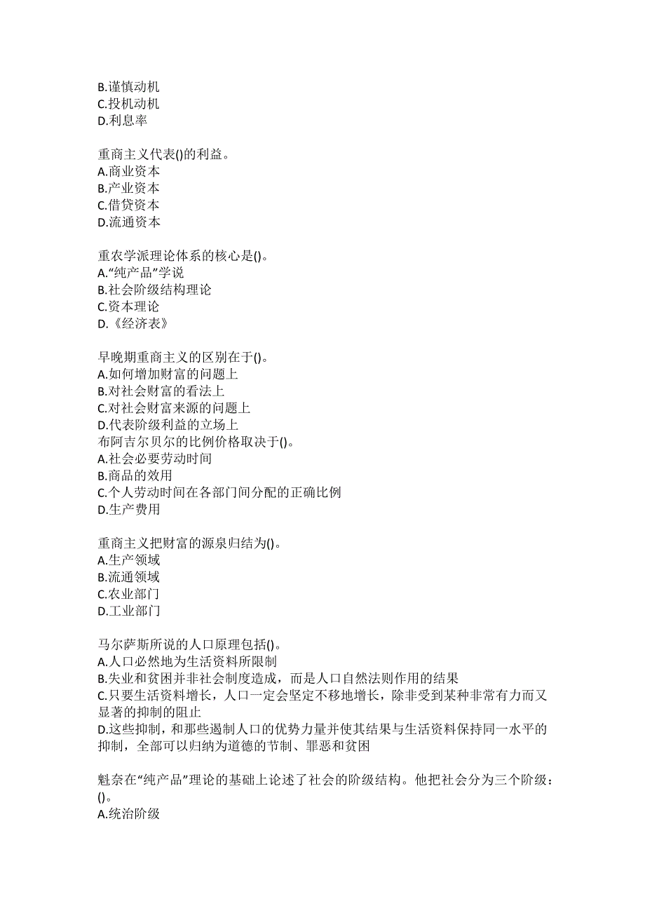 福师大外国经济学说史20在线作业一答卷.docx_第3页