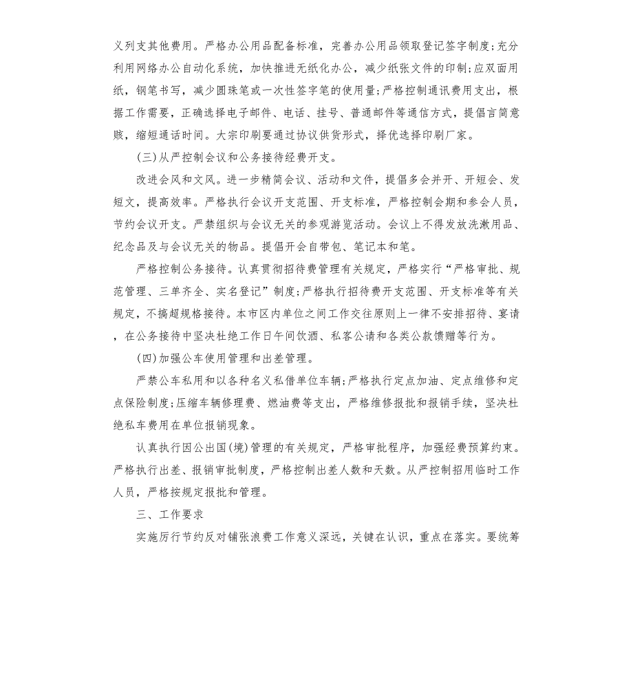 社区厉行节约反对浪费制度.docx_第2页