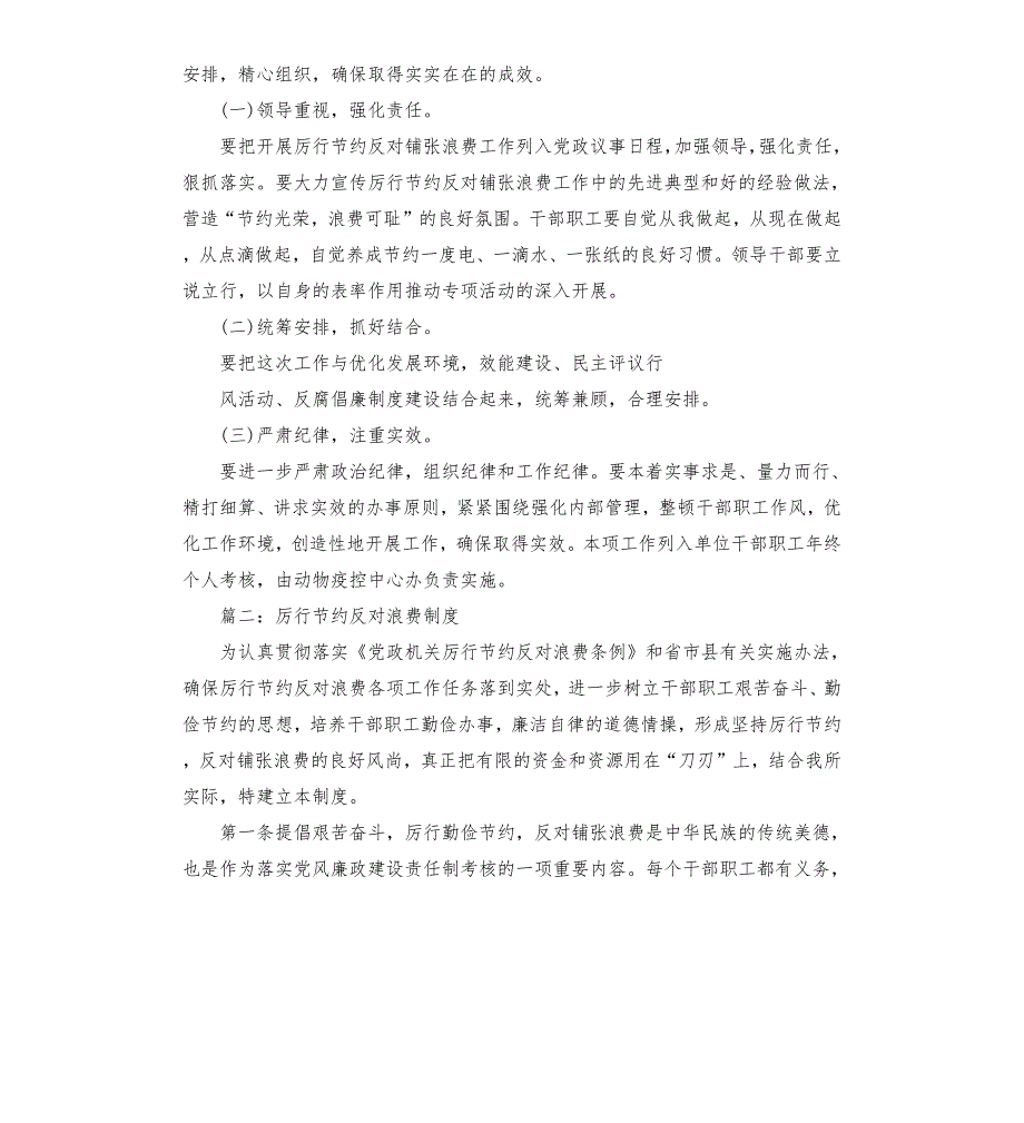 社区厉行节约反对浪费制度.docx_第3页