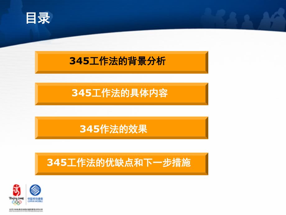移动公司营业厅新业务营销345工作法.ppt_第2页