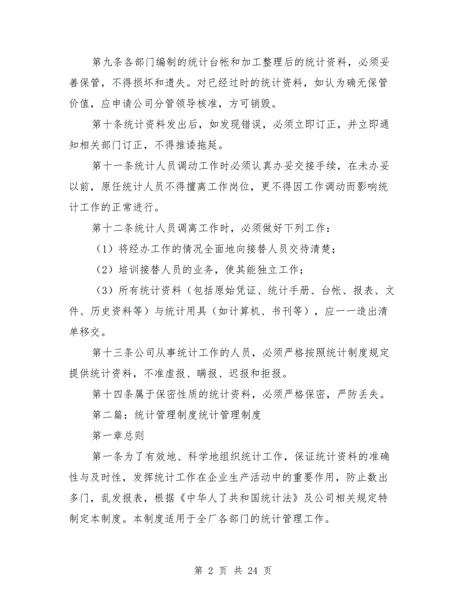 统计管理制度范本.doc_第2页