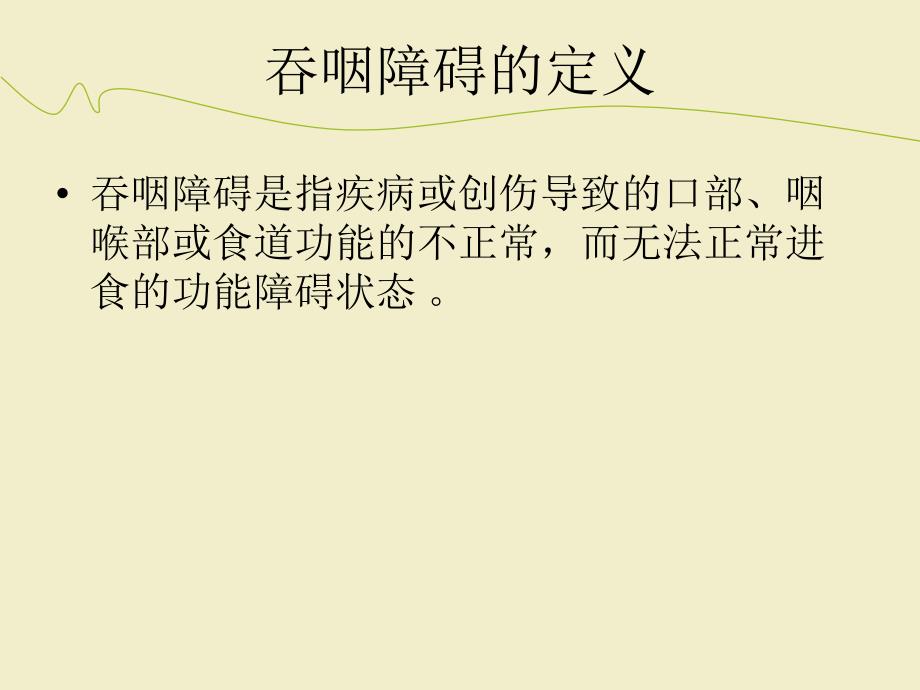 肠内营养PPT.ppt_第2页