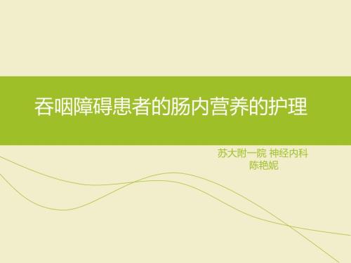 肠内营养PPT.ppt