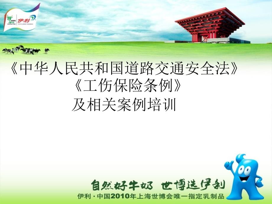 道路交通安全培训PPT课件.ppt_第1页