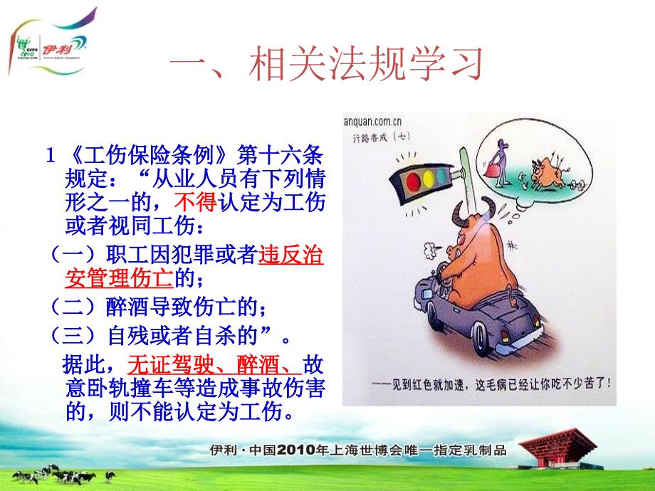 道路交通安全培训PPT课件.ppt_第2页