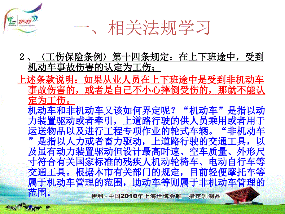 道路交通安全培训PPT课件.ppt_第3页