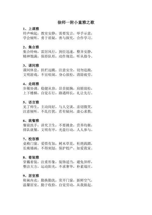 雅行歌定稿WORD版.doc