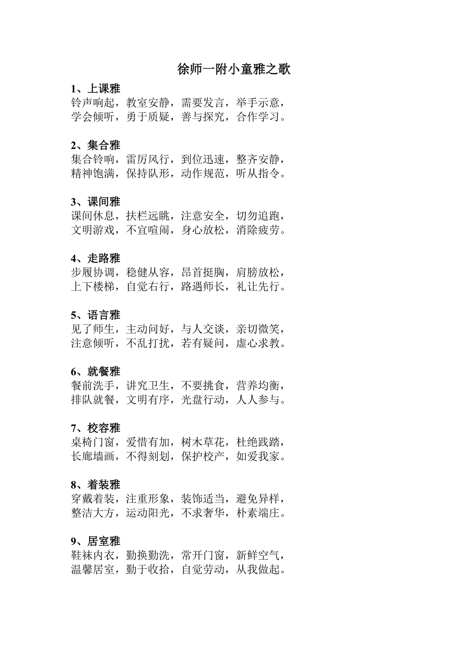 雅行歌定稿WORD版.doc_第1页