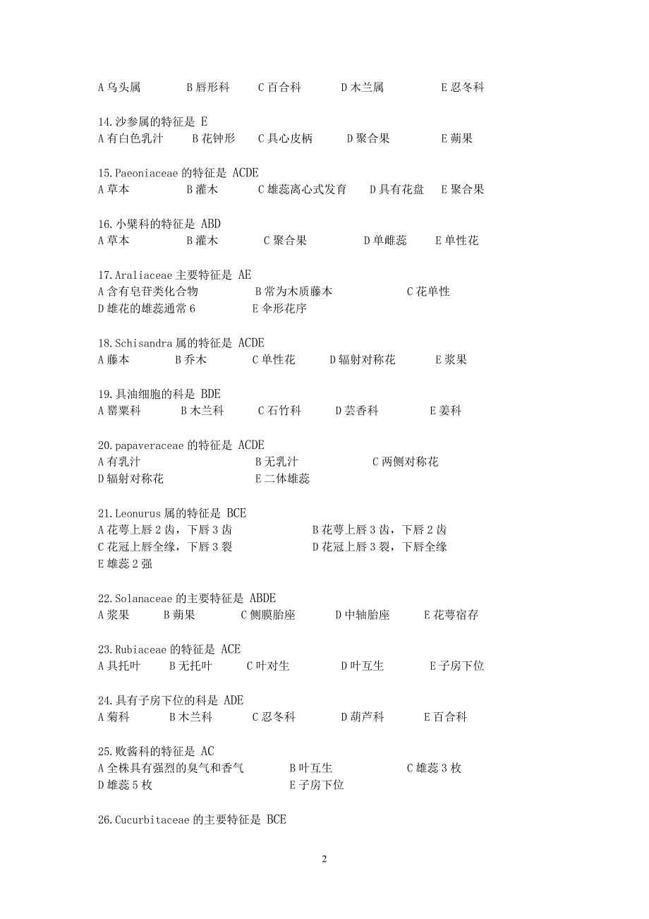 药用植物学复习指导答案考试资料答案北京中医药大学远程教育学院.doc_第2页