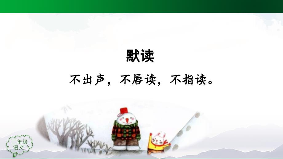 部编版二年级上册语文20雪孩子第二课时2PPT课件.pptx_第2页