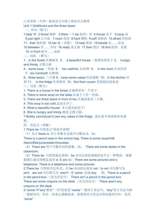 苏教版五年级上英语知识点大汇总最终.doc