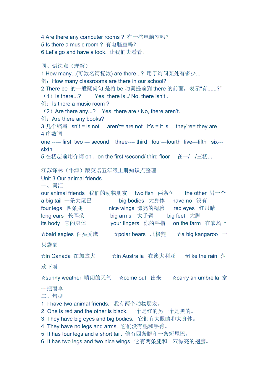 苏教版五年级上英语知识点大汇总最终.doc_第3页