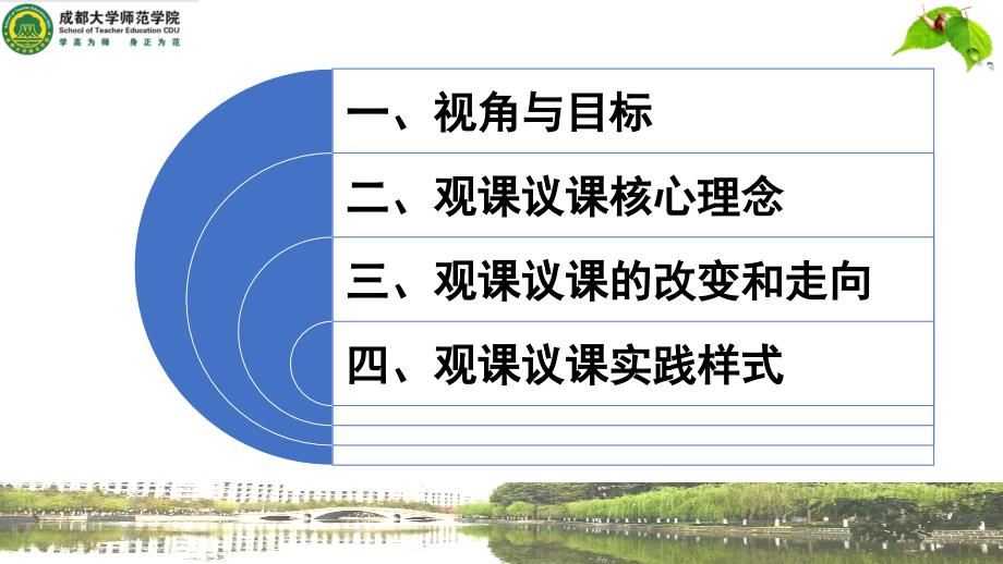 陈大伟观课议课的变革与实践.ppt_第3页