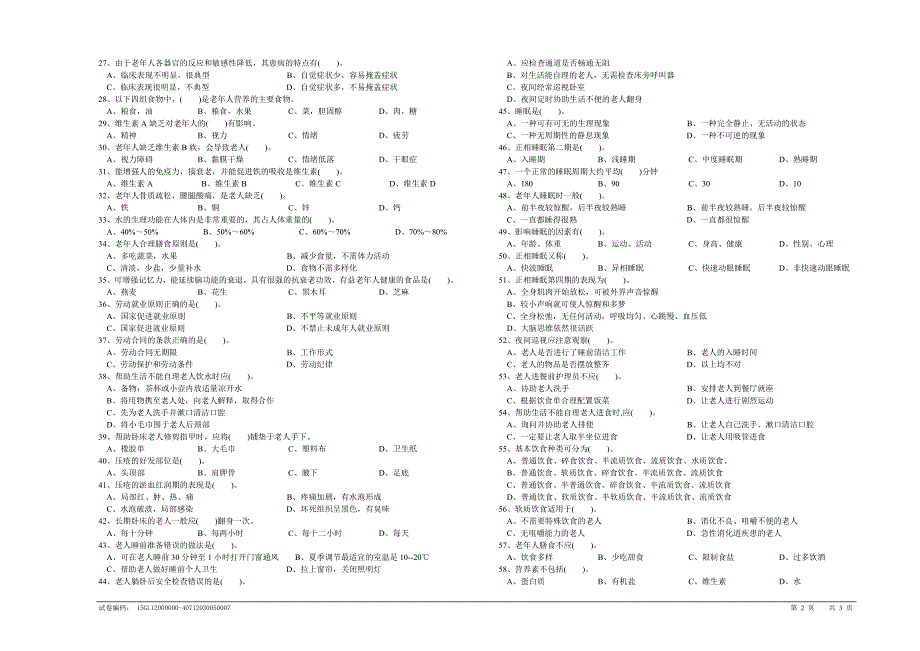 职业技能鉴定国家题库养老护理员初级理论知识试卷.doc_第2页