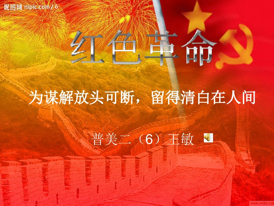 革命小故事PPT课件.ppt_第1页