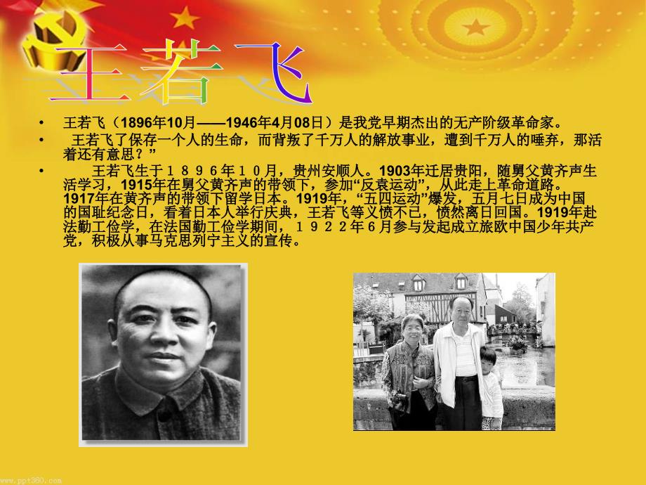 革命小故事PPT课件.ppt_第2页