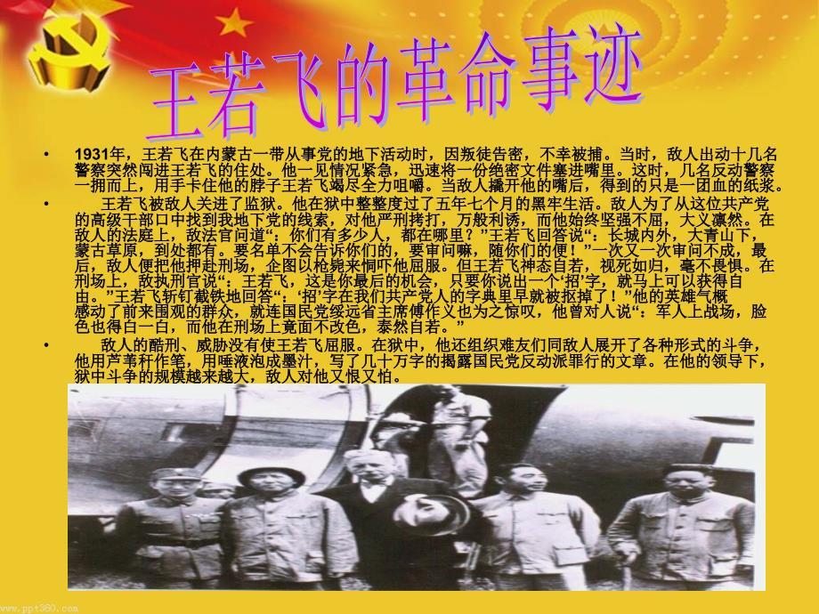 革命小故事PPT课件.ppt_第3页