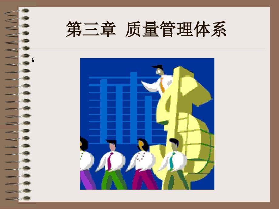 管理体系PPT课件.ppt_第2页