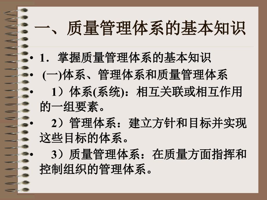 管理体系PPT课件.ppt_第3页