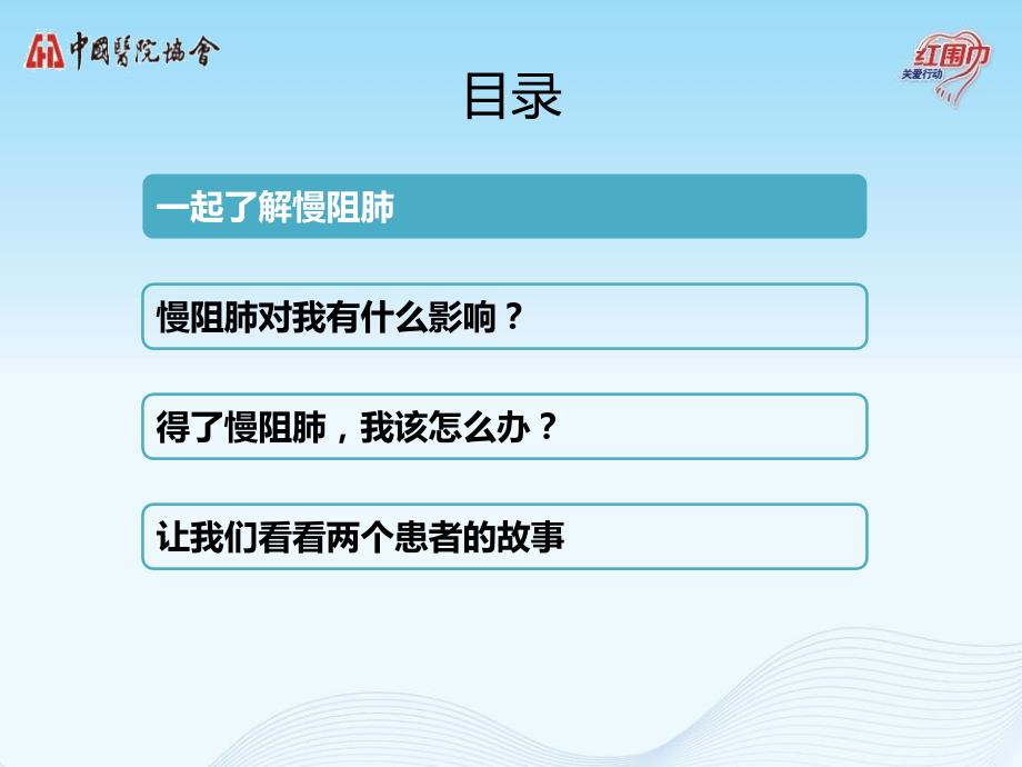 让我们一起正确认识慢阻肺.ppt_第2页