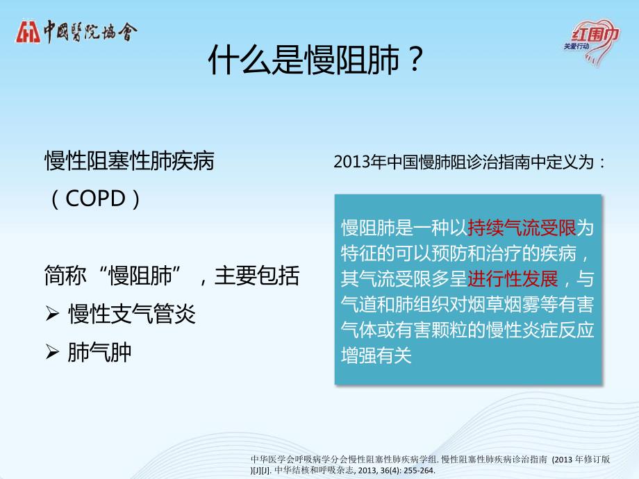 让我们一起正确认识慢阻肺.ppt_第3页