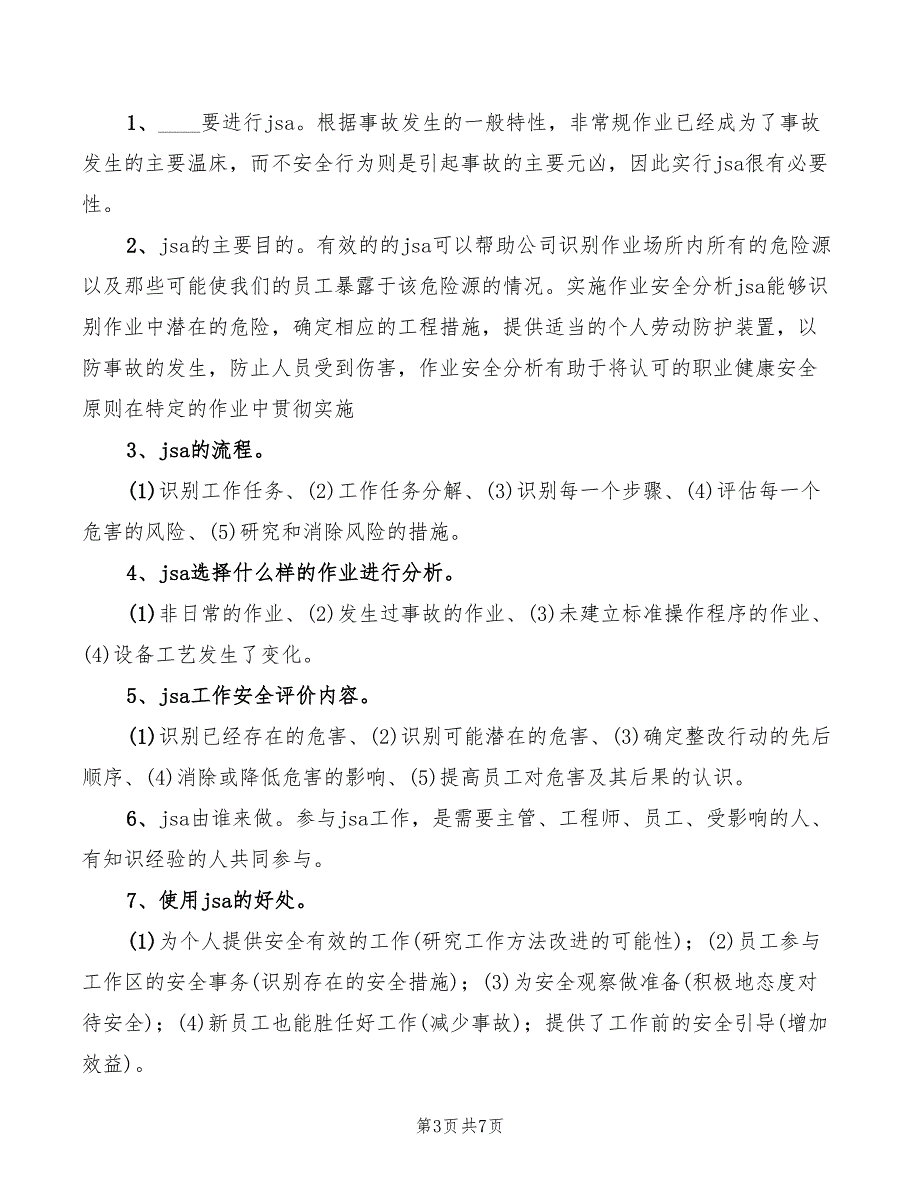 职业健康培训心得体会4篇.doc_第3页