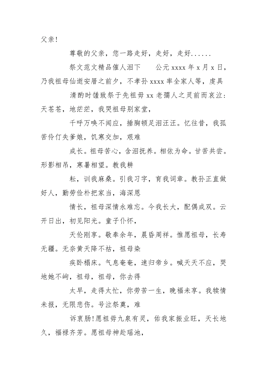 祭文范文精品催人泪下3篇催人泪下的祭父文.doc_第2页