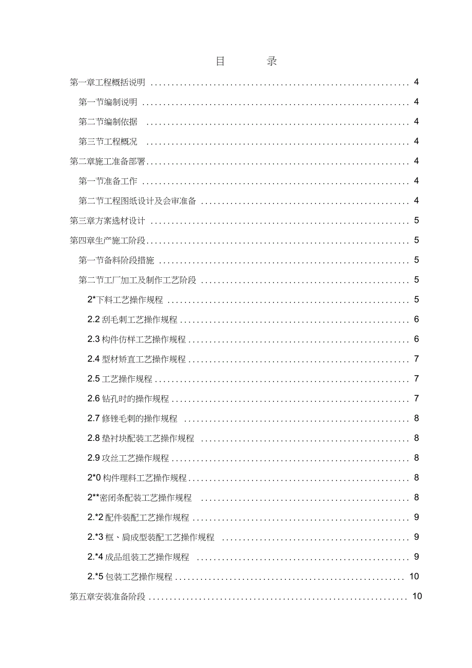 铝合金门窗安装施工方案完整版.doc_第2页