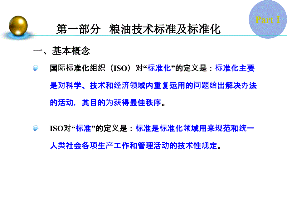 粮油食品检验培训PPT课件.ppt_第2页