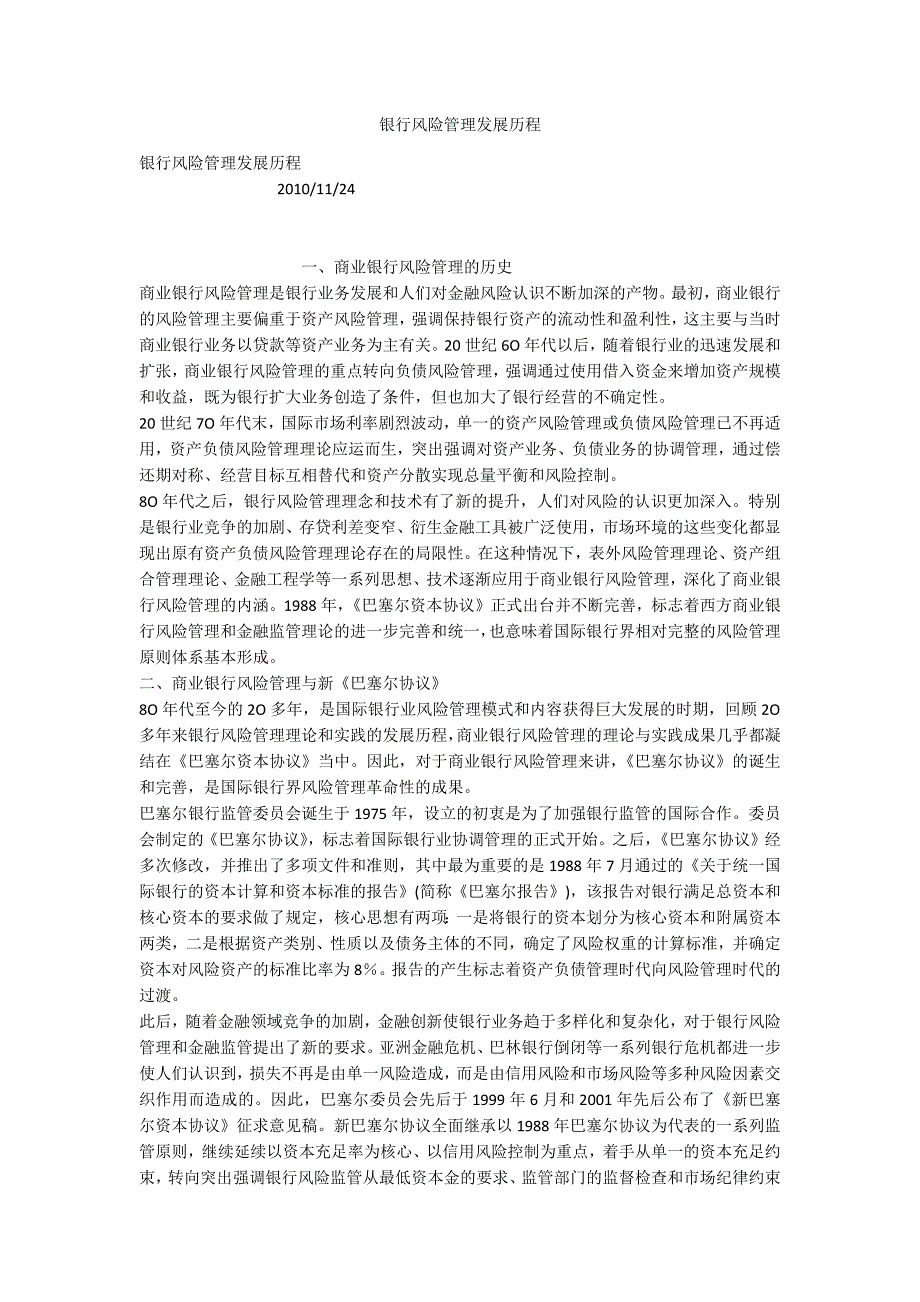 银行风险管理发展历程.docx_第1页