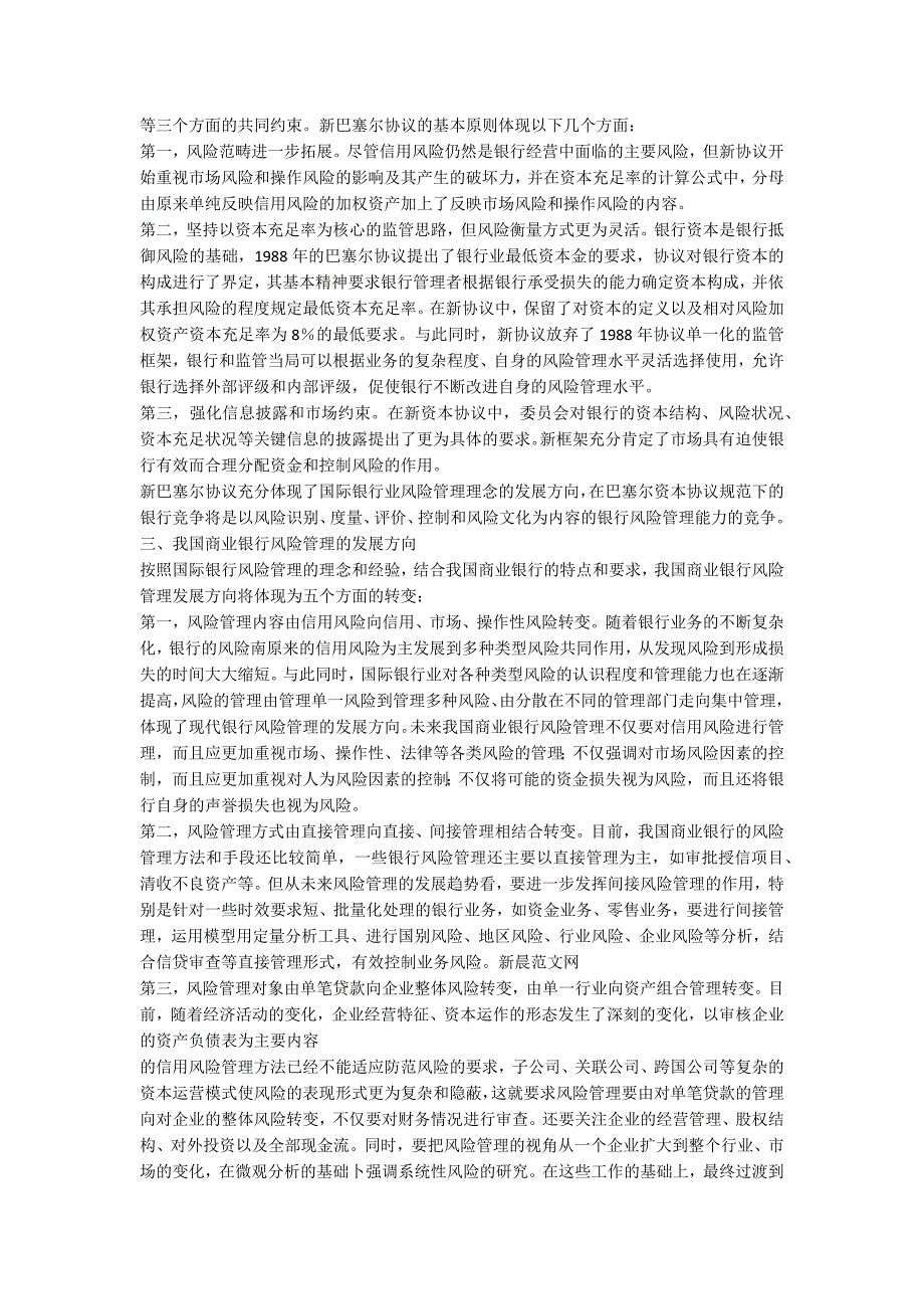 银行风险管理发展历程.docx_第2页