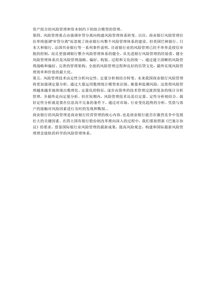银行风险管理发展历程.docx_第3页