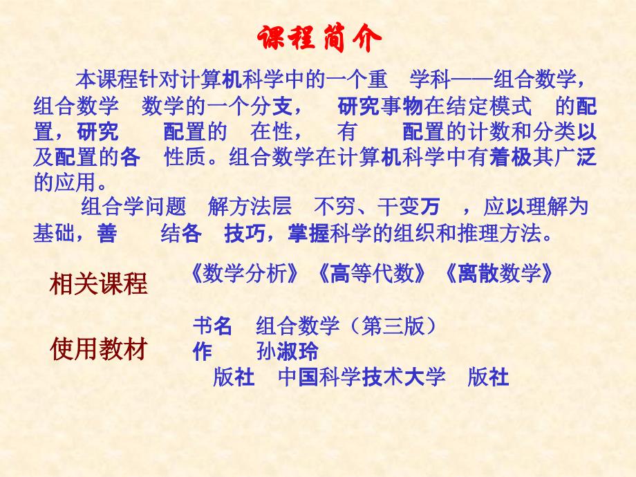 组合数学PPT课件.ppt_第2页