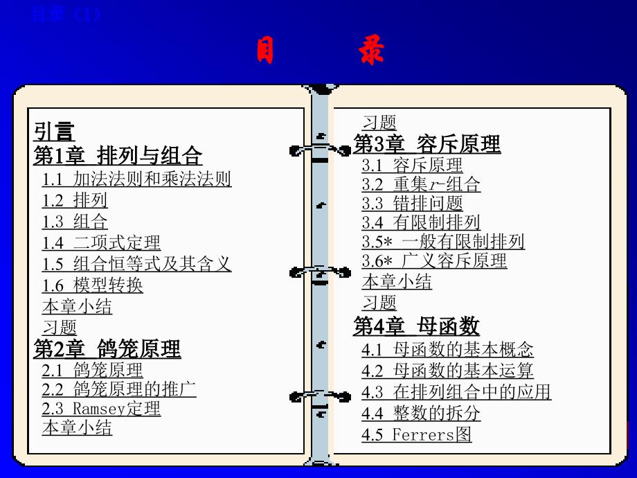 组合数学PPT课件.ppt_第3页