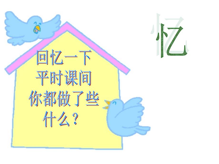 课间十分钟ppt.ppt_第2页