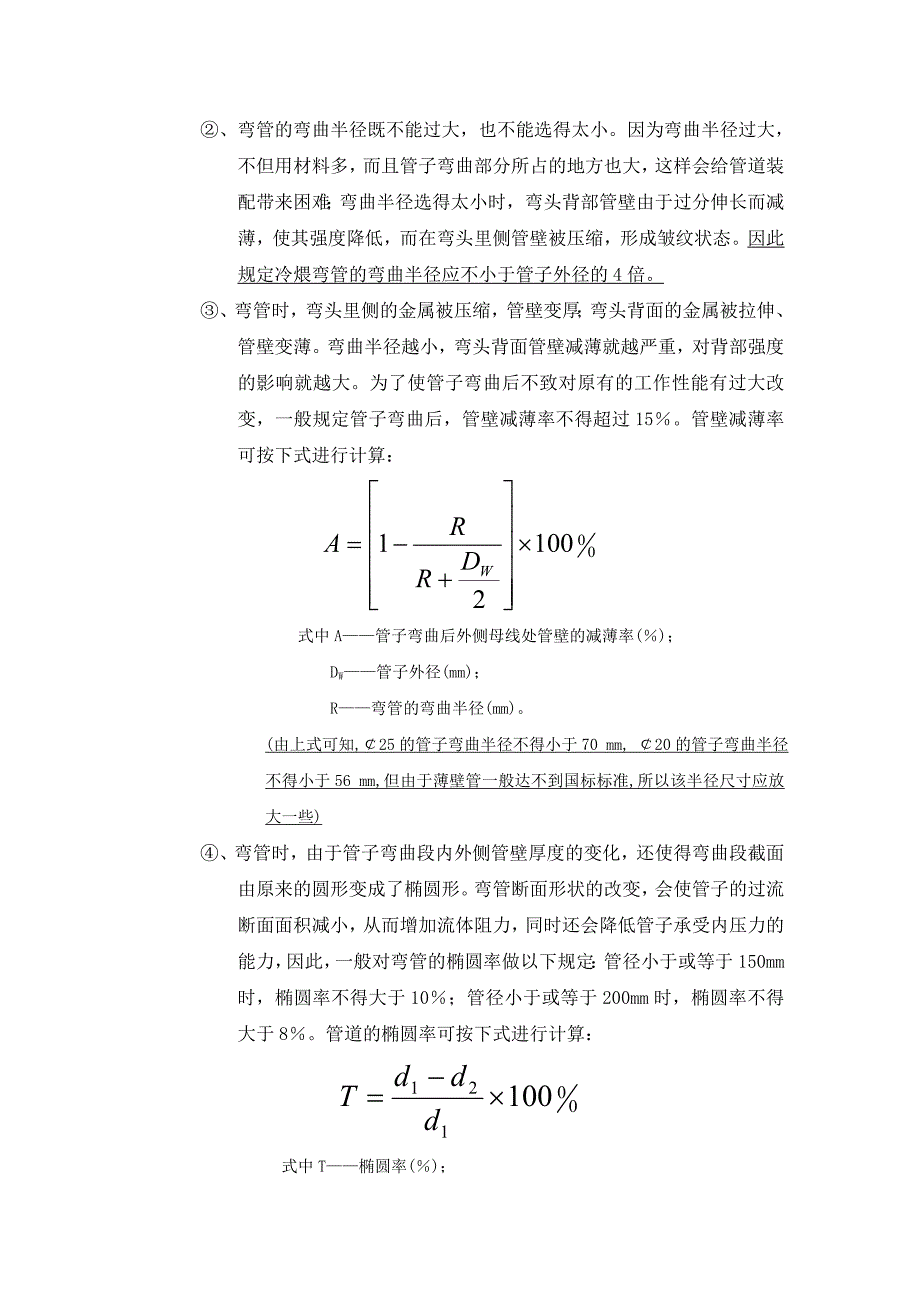 金属煨管及弯管计算.doc_第2页