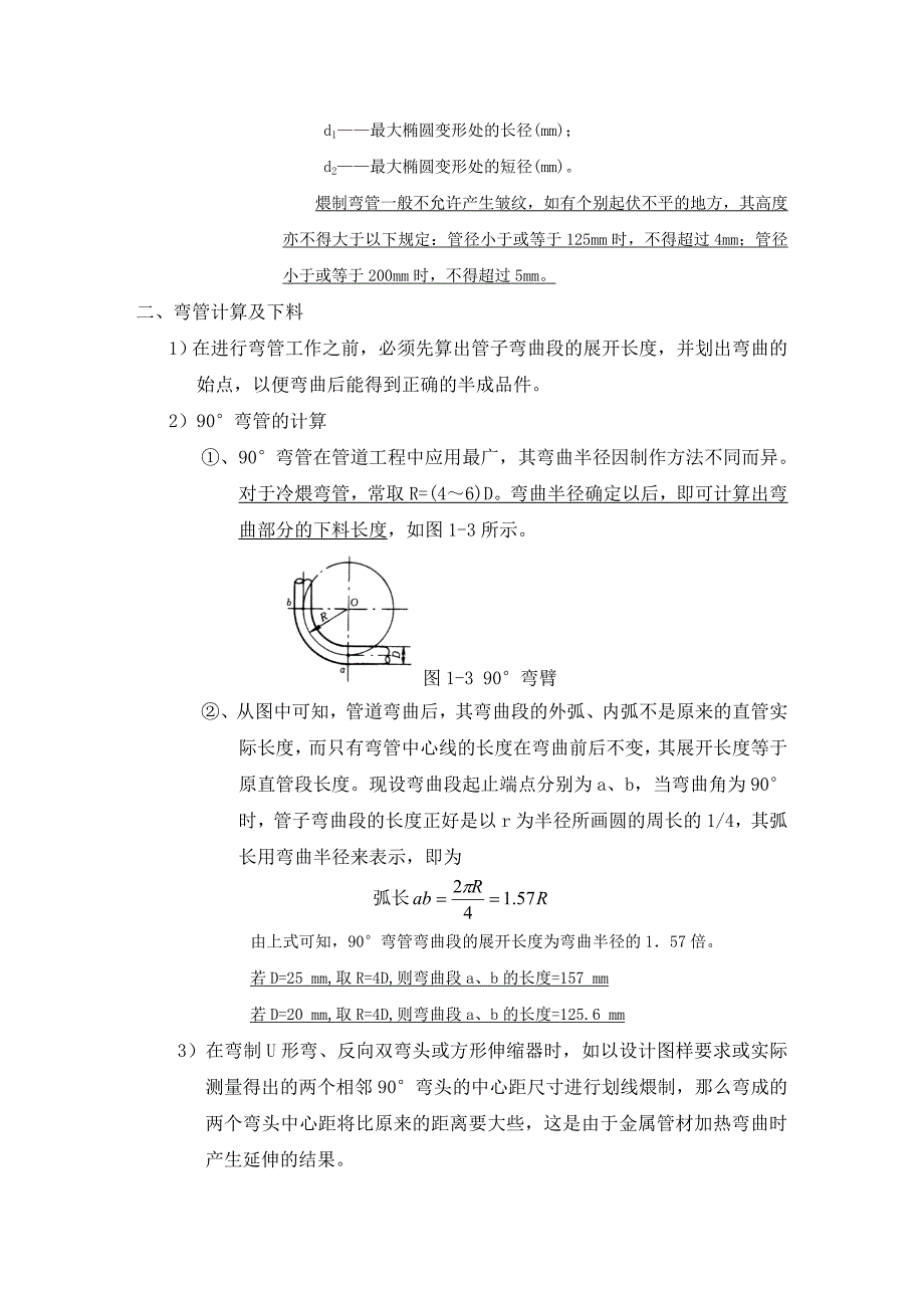 金属煨管及弯管计算.doc_第3页