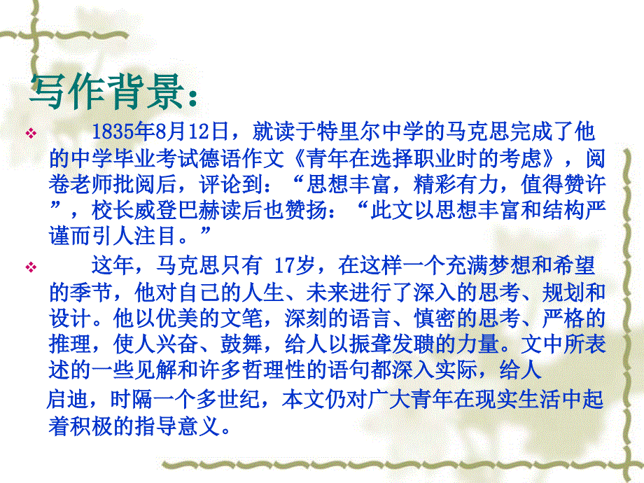 青年在选择职业时的考虑PPT课件.ppt_第3页